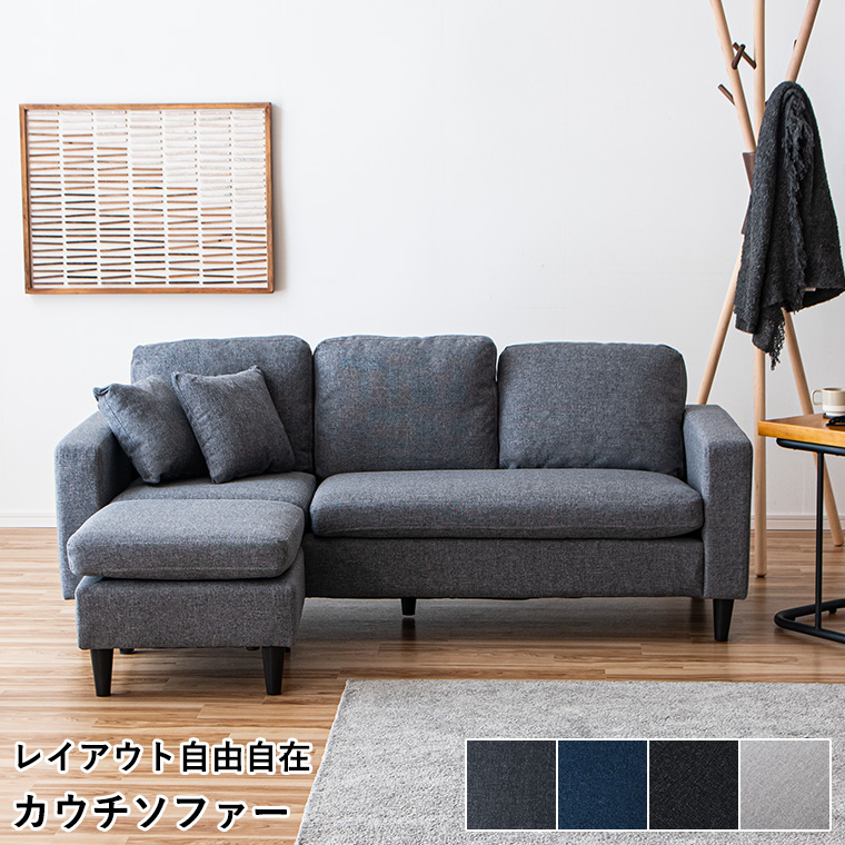 カウチソファ カウチソファー ソファー ソファ 3人掛け おしゃれ L字