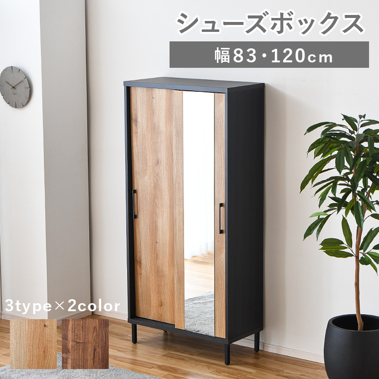 ポイント10倍｜10/15限定】靴箱 シューズボックス 日本製 幅83cm 幅