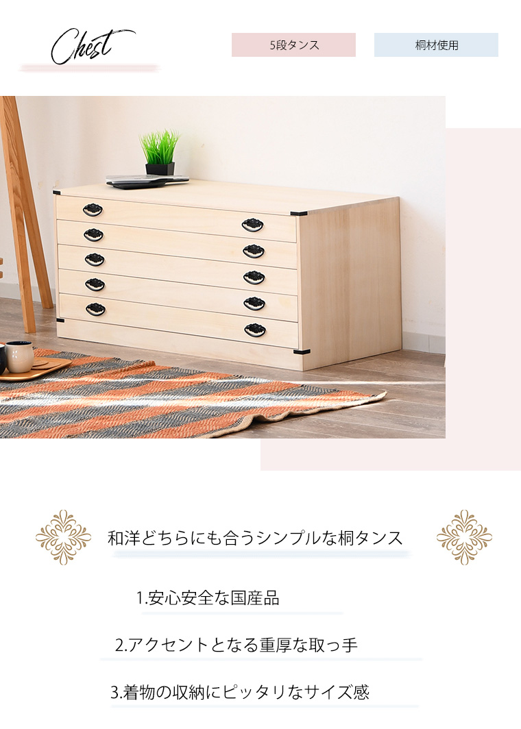 GW限定10%OFFクーポン 5/2〜5/6】小袖タンス 桐たんす 着物 収納