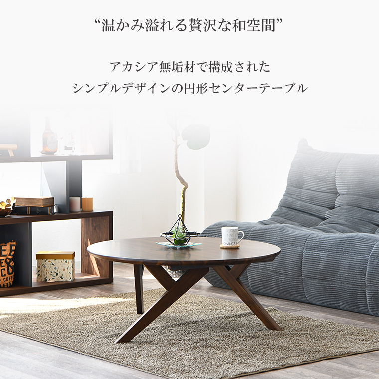優先配送 センターテーブル ローテーブル 円形テーブル 丸型 丸テーブル ダイニングテーブル