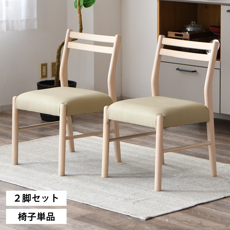 最大30%OFFクーポン 6/13〜15限定】ダイニングチェア 2脚セット 木製
