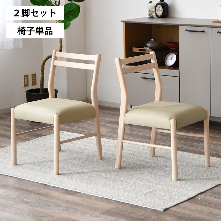 10%OFFクーポン 5/30〜5/31限定】ダイニングチェア 2脚セット 木製