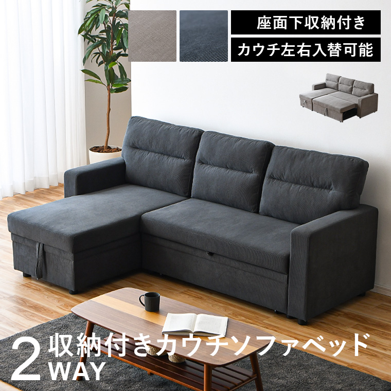 GW限定10%OFFクーポン 5/2〜5/6】カウチソファ カウチソファーベッド 3