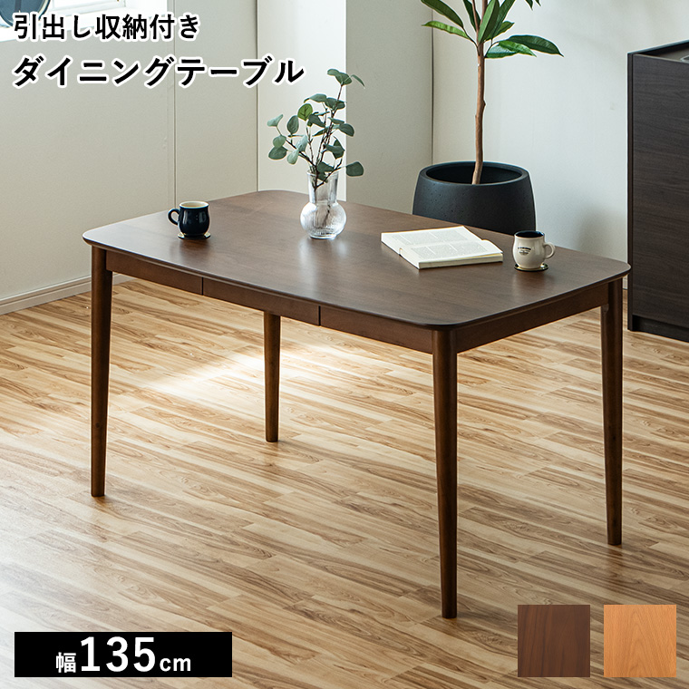 10%OFFクーポン 5/9＆5/10限定】ダイニングテーブル 4人用 135