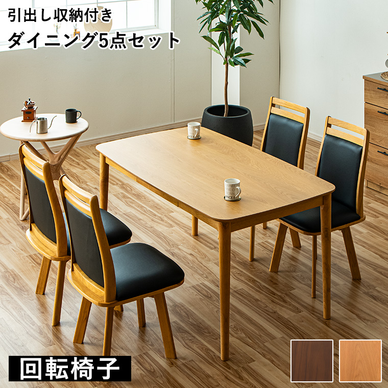 ポイント5%UP 9/15限定】ダイニングテーブルセット 5点セット 机