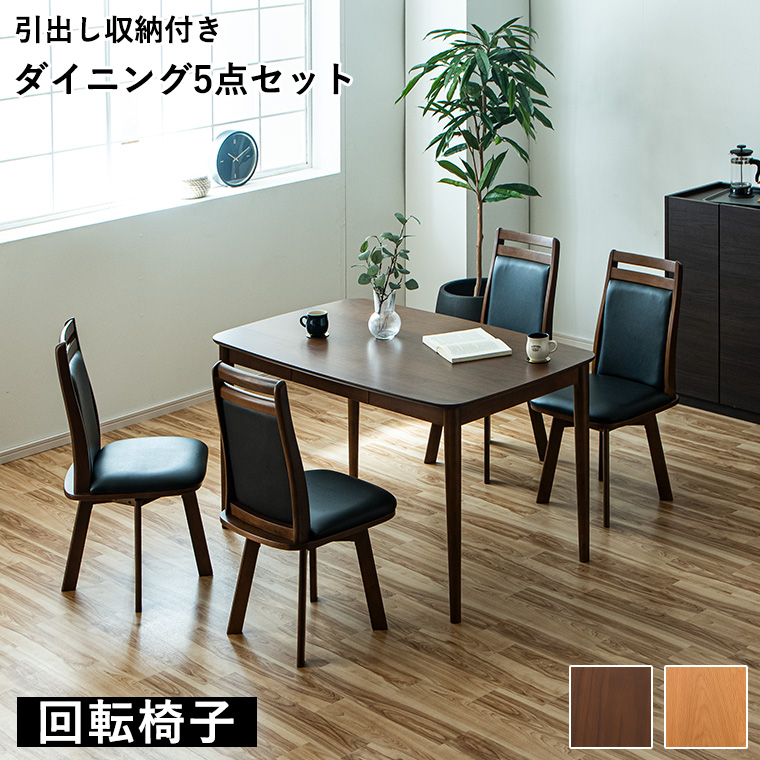 ダイニングテーブルセット 5点セット 机 テーブルセット 4人用 チェア
