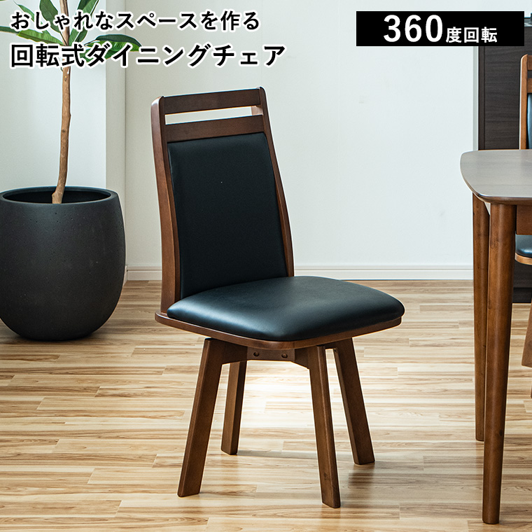 最大50%OFFクーポン 4/11 20:00〜】ダイニングチェア 回転チェア 