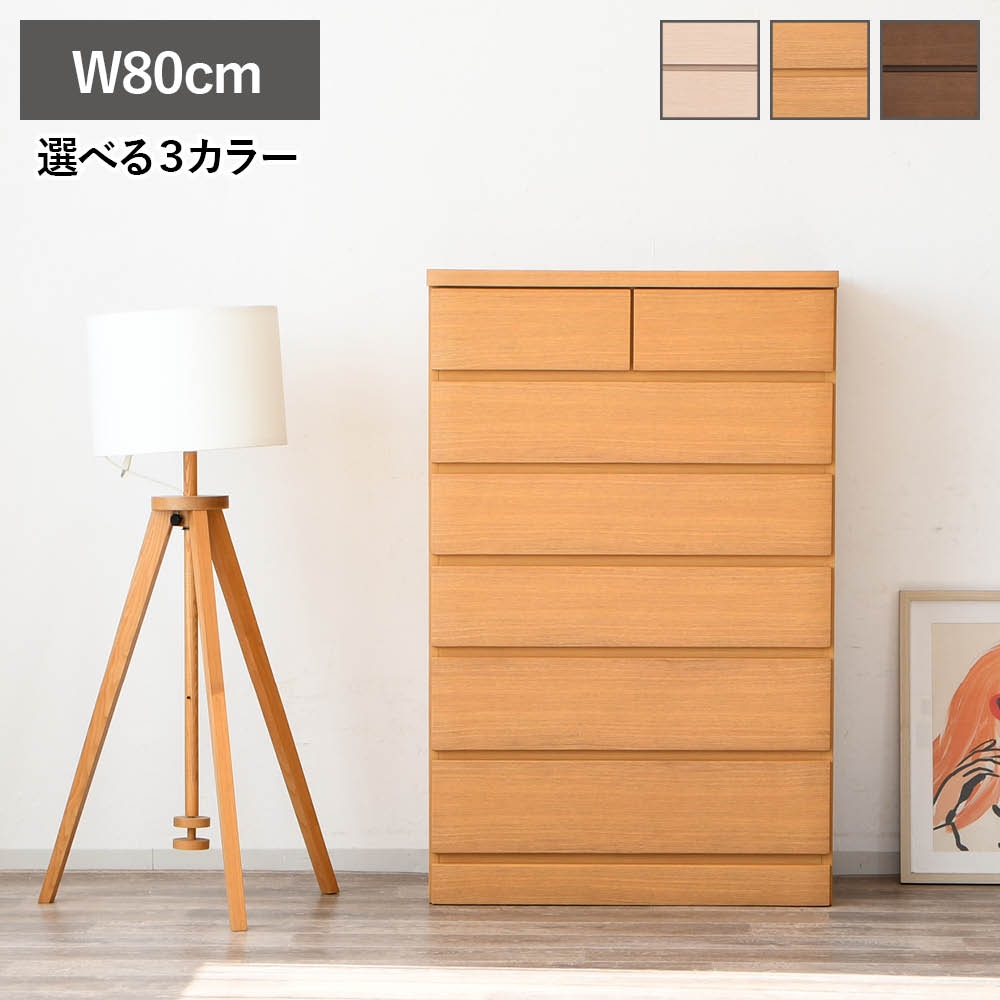 木製 ブラウン 6段ハイチェスト 【9650280】 ハイチェスト マースト80-6 ブラウン(幅80 5Y)ﾌﾞﾗｳﾝ): 収納・チェスト