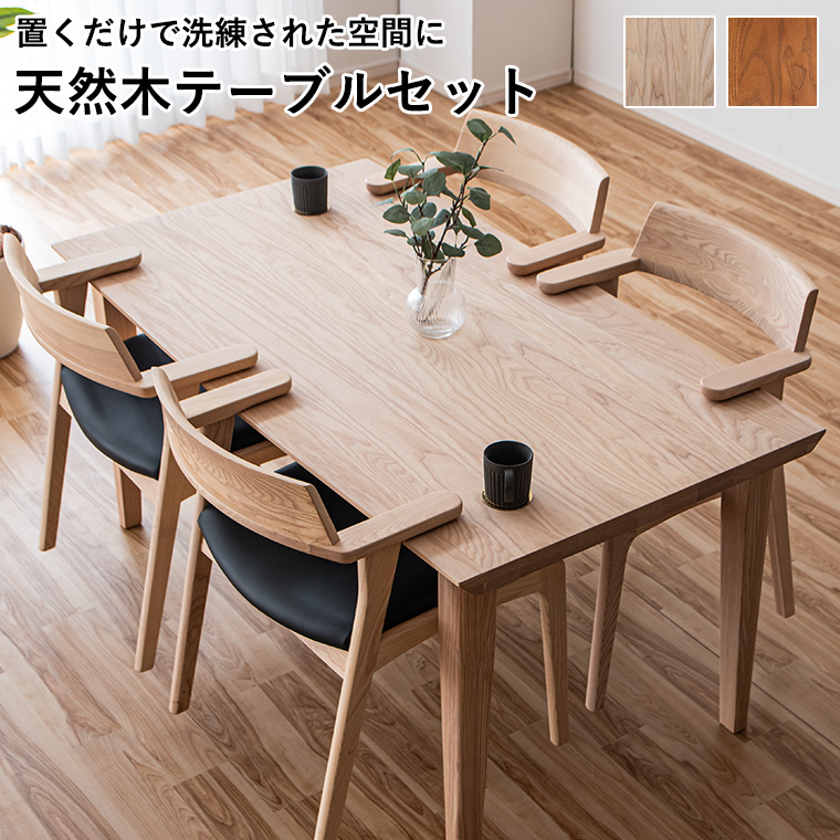 残り僅か直接取引限定【美品】カフェ使用 木製テーブル＆チェア｜ナチュラル｜ ダイニングテーブルセット 5点セット 机 四人用 カフェ おしゃれ 肘