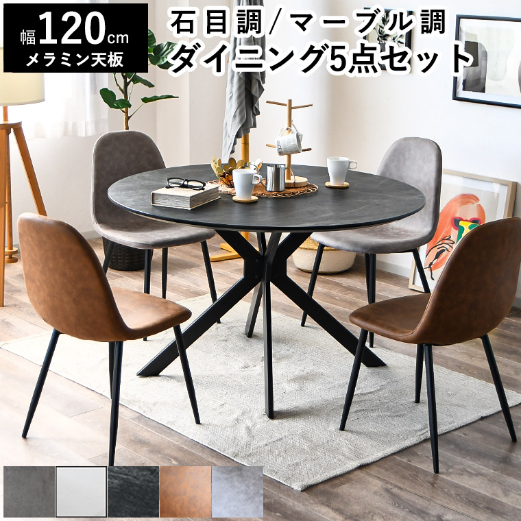 ダイニングテーブルセット 4人掛け 5点セット 大理石柄 ダイニングテーブルセット 4人掛け 5点セット 大理石柄