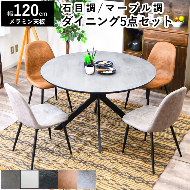 ダイニングテーブルセット 4人掛け 5点セット 大理石柄 ダイニングテーブルセット 4人掛け 5点セット 大理石柄