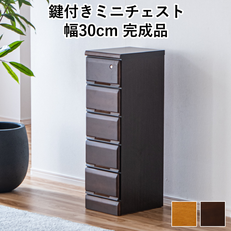 鍵付きタンス（チェスト、衣類収納） | 家具、インテリア のおすすめ