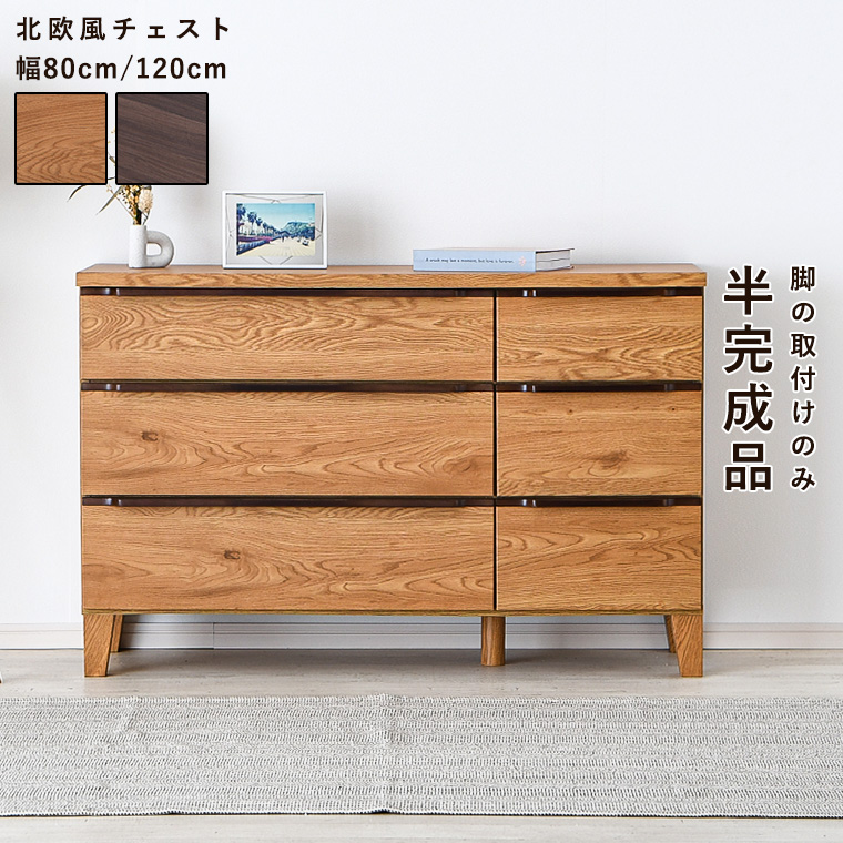 10%OFFクーポン 5/9＆5/10限定】チェスト 収納 木製 半完成品 組立簡単