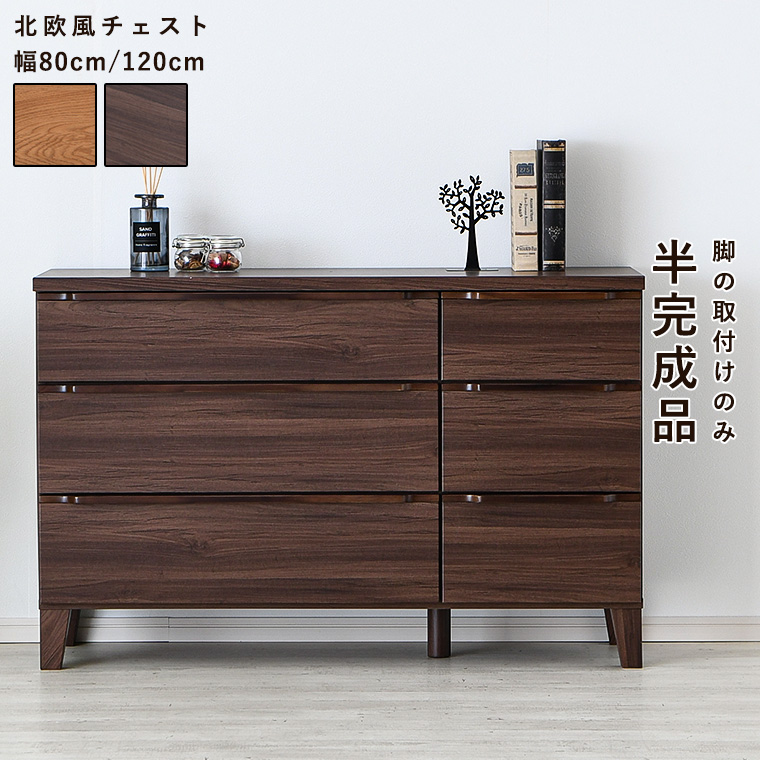 GW限定10%OFFクーポン 5/2〜5/6】チェスト 収納 木製 半完成品 組立