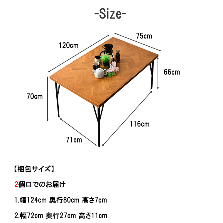 ヘリンボーン テーブル 120cm ヘリンボーン柄 4人掛け 無垢 木製