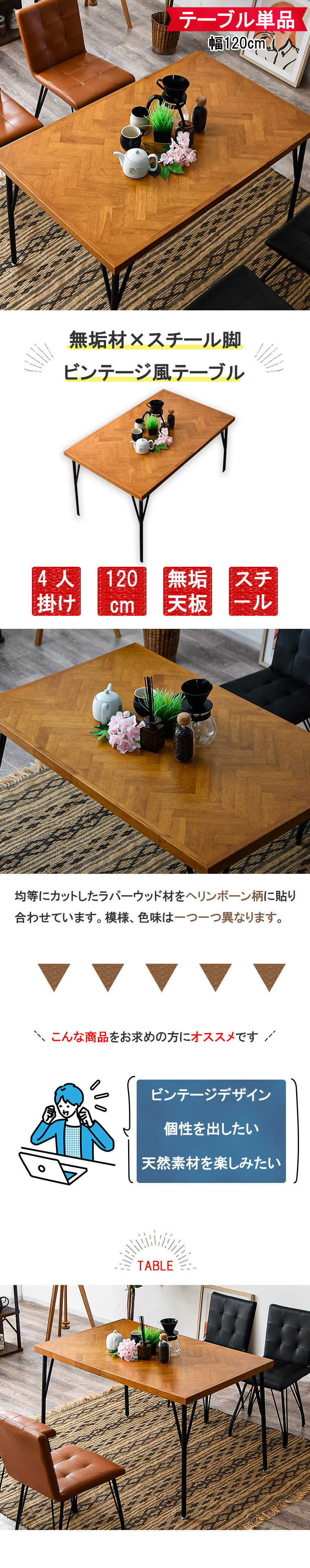 12/21までの出品　古材　ヘリンボーンデザイン木製テーブル ヘリンボーン テーブル 120cm ヘリンボーン柄 4人掛け 無垢 木製
