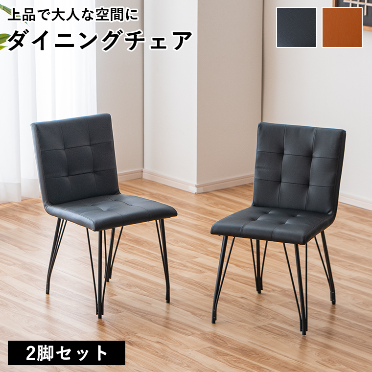 ダイニングチェア2脚セット グレー×ブラウン ダイニングチェア 2脚セット 北欧家具 おしゃれ 椅子 チェアー