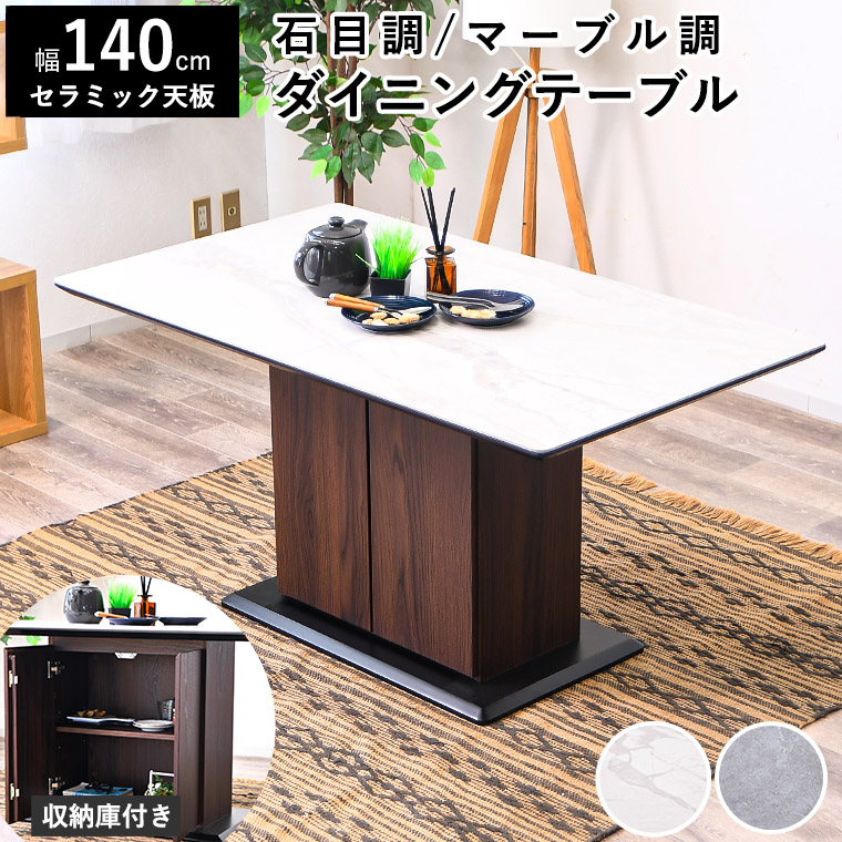 セラミックダイニングテーブル セラミック カフェ 4人掛け 4人用