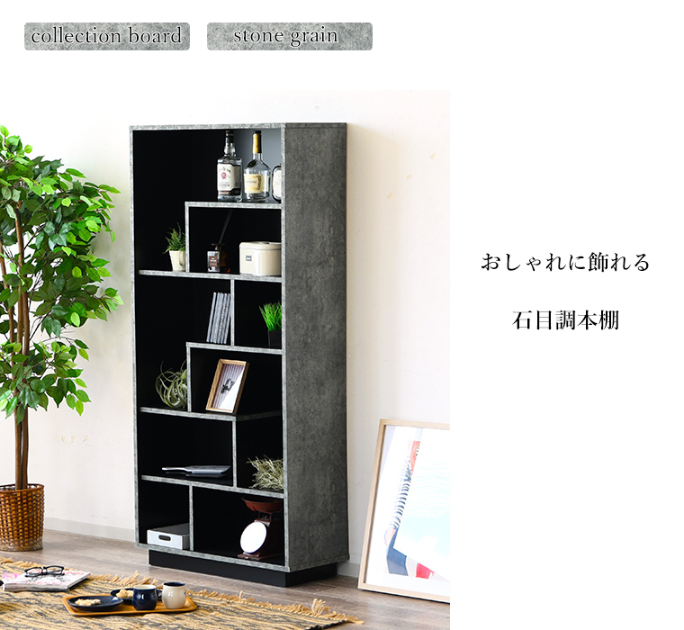 本棚 大容量 フリーボード オープン コミックラック 石目調 薄型 木製