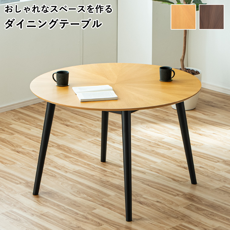 新商品最大50%OFFクーポン 5/15〜17】ダイニングテーブル 丸テーブル