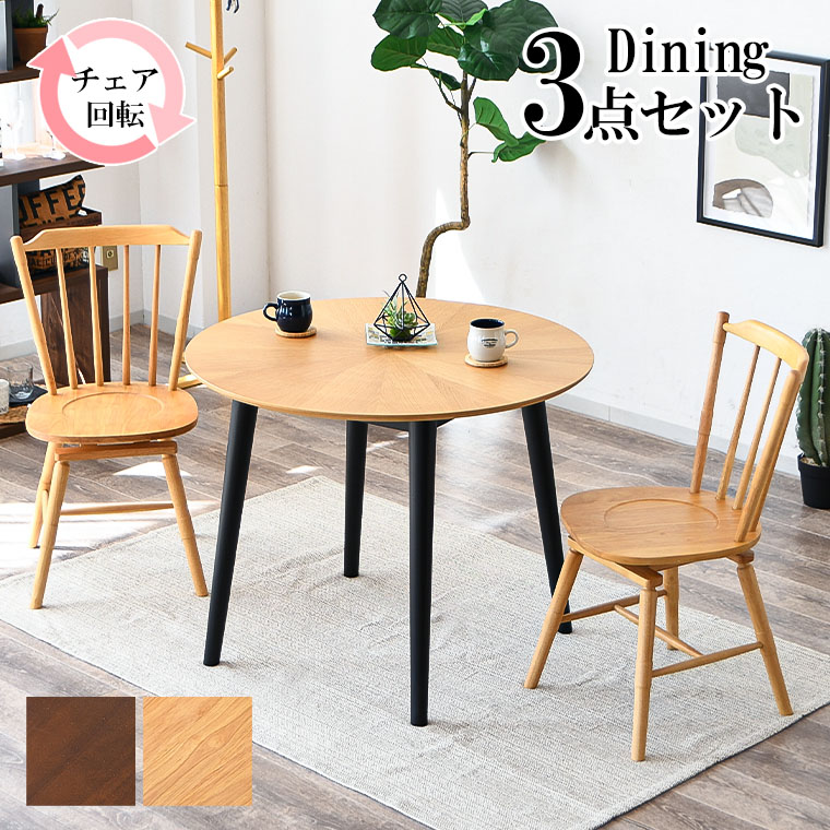 2/28＆3/1限定 10%OFFセール】ダイニングテーブルセット 3点セット 2人