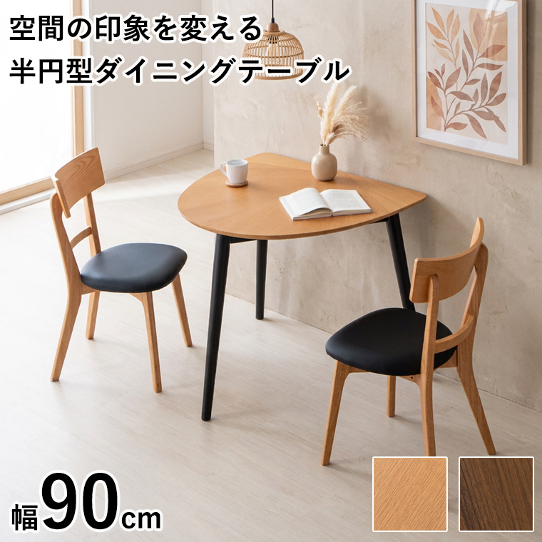 ダイニングテーブルセット 3点セット 2人用 壁付 半円テーブル