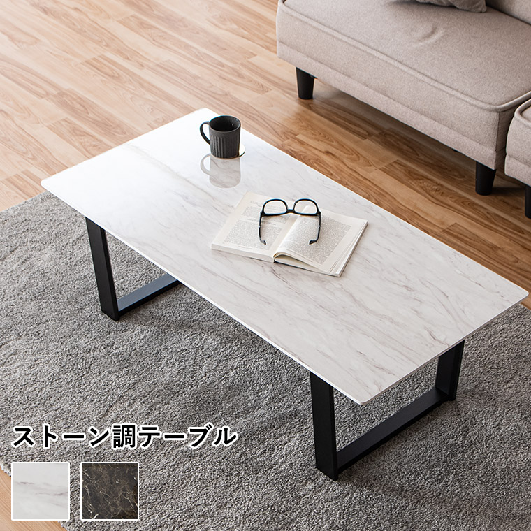 大理石柄 センターテーブル 幅110cm テーブル リビングテーブル ロー