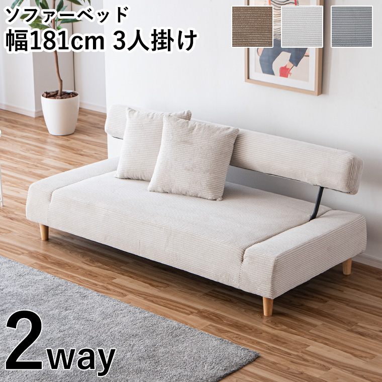 GW限定10%OFFクーポン 5/2〜5/6】ソファーベット セミダブル 3人掛け