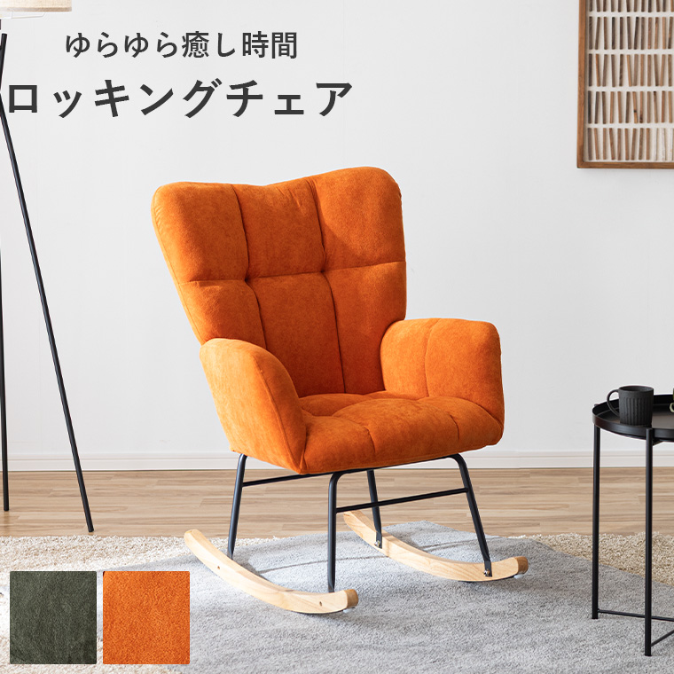 最大50%OFFクーポン 4/11 20:00〜】ロッキングチェア ロッキング 