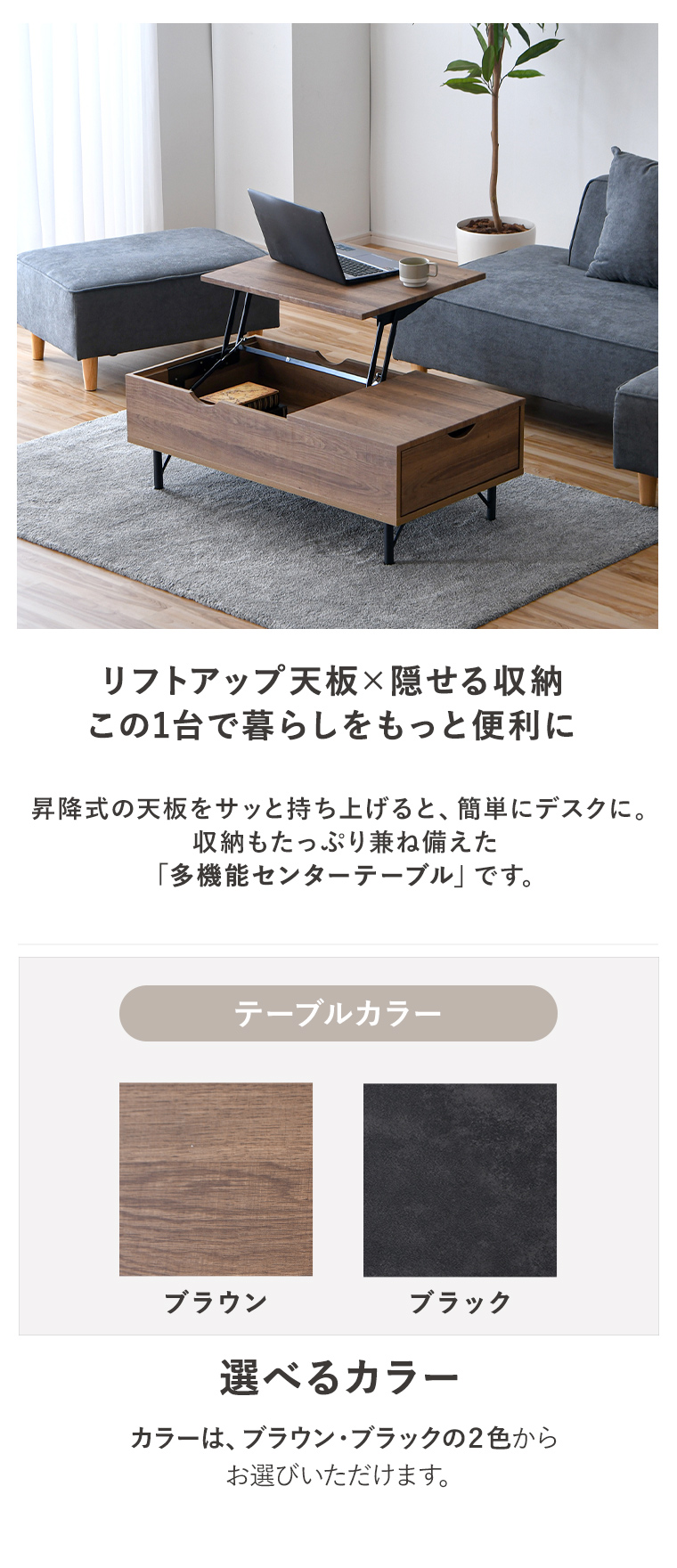 センターテーブル リフトアップテーブル 昇降式 ローテーブル 収納