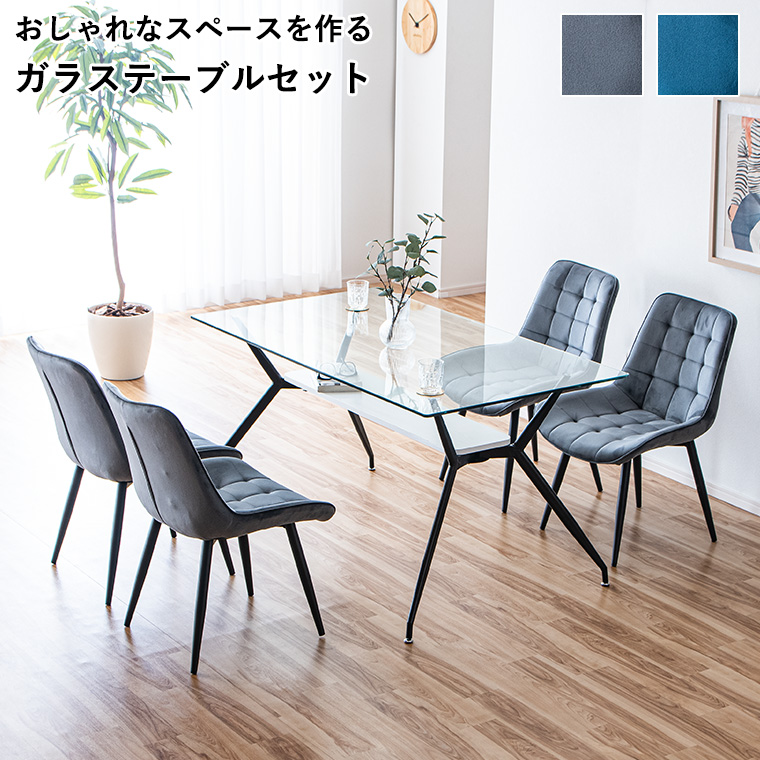 ダイニングテーブルセット 5点セット ガラステーブル 4人掛け クリア