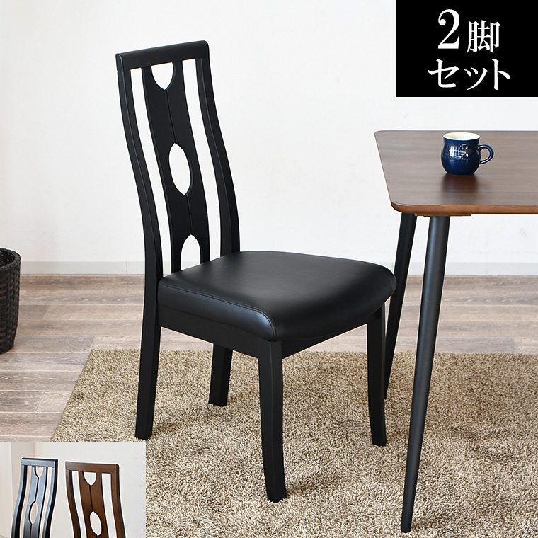 ダイニングチェア 2脚セット 椅子 チェア イス 北欧 木製 ラバーウッド 食卓椅子 ダイニング 合成皮革