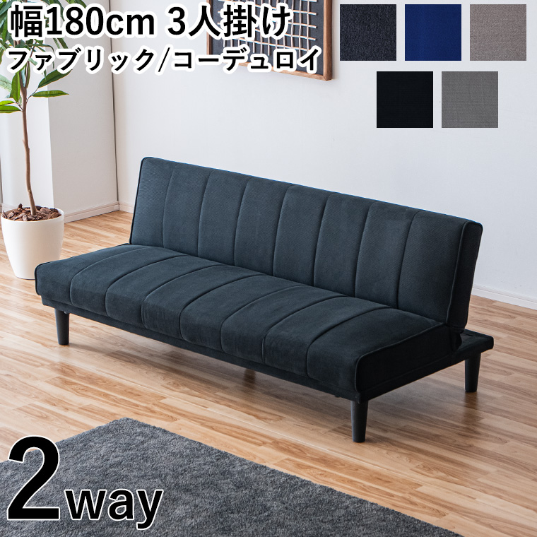 2/21＆2/22 20%OFF】ソファベッド セミダブル 3人掛け 180cm 2人掛け