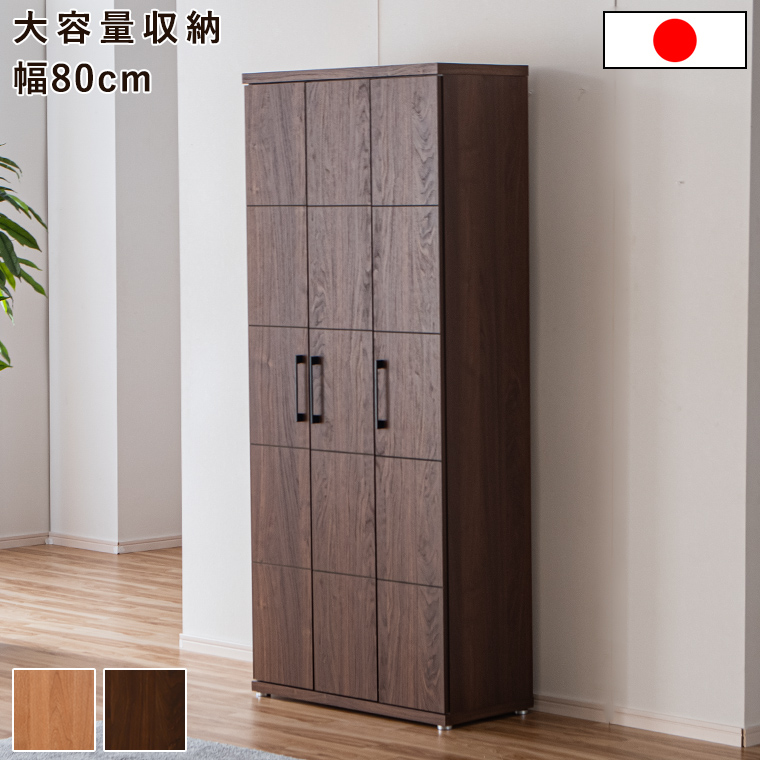 下駄箱 ハイタイプ 幅80cm 30足 収納 棚 スリム 木製 縦長 おしゃれ