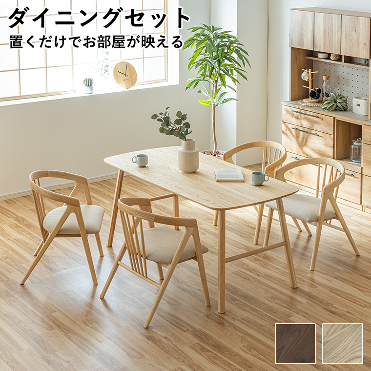 ダイニングテーブルセット（形状：楕円）｜ダイニングテーブル