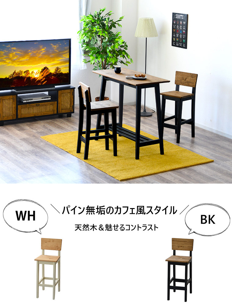 カントリー家具 ダイニングチェア 幅35cm おしゃれ ハイ カウンター