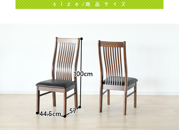 ダイニングチェア 2脚セット 幅45cm おしゃれ ハイバック 木製 肘なし