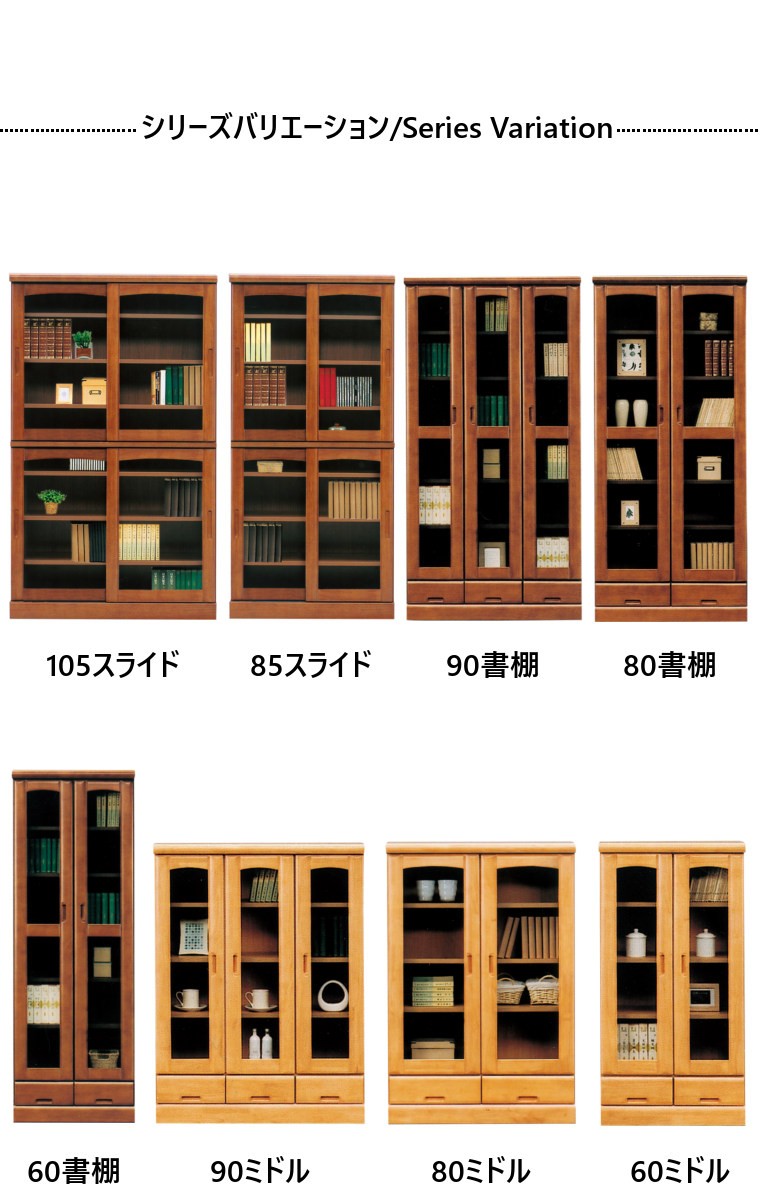 本棚 書棚 おしゃれ 扉付き ガラス扉 スライド式 幅85cm 大容量
