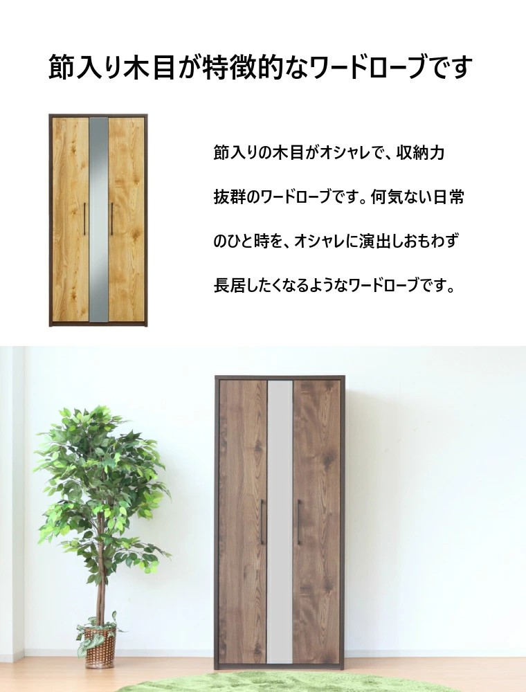 ワードローブ 木製 鏡 ミラー付き 開き戸 幅80cm おしゃれ 木目調