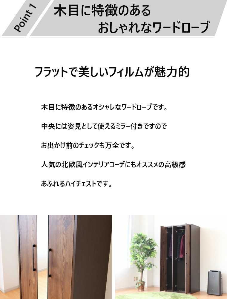 ワードローブ 木製 鏡 ミラー付き 開き戸 幅80cm おしゃれ 木目