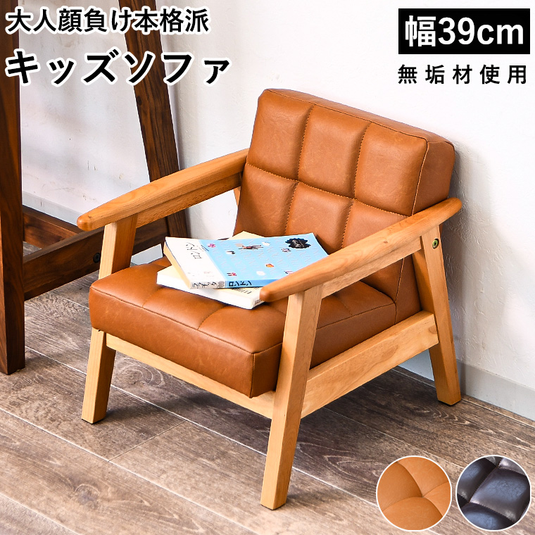 10%OFFクーポン 5/9＆5/10限定】こども ソファ キッズソファ