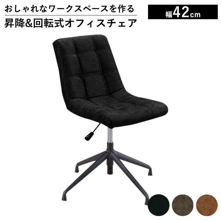 ダイニングチェア 回転椅子 昇降式 おしゃれ 北欧 食卓椅子 レザー
