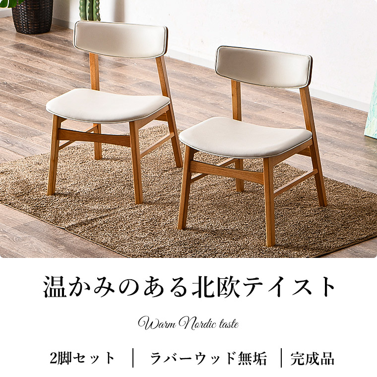ダイニングチェア 2脚セット チェア 椅子 イス 白 背もたれ 韓国風