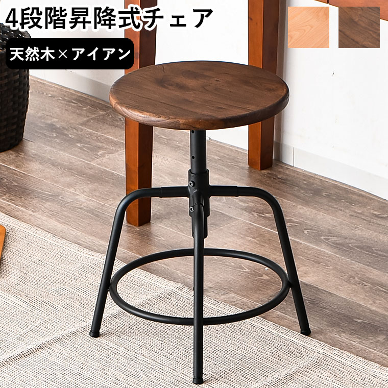 最大30%OFFクーポン 5/23〜25】スツール 木製 4段階 昇降 昇降式 昇降
