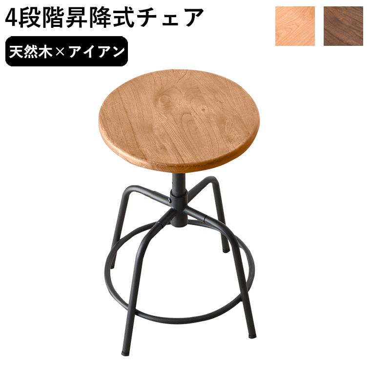 10%OFFクーポン 5/30〜5/31限定】スツール 木製 4段階 昇降 昇降式