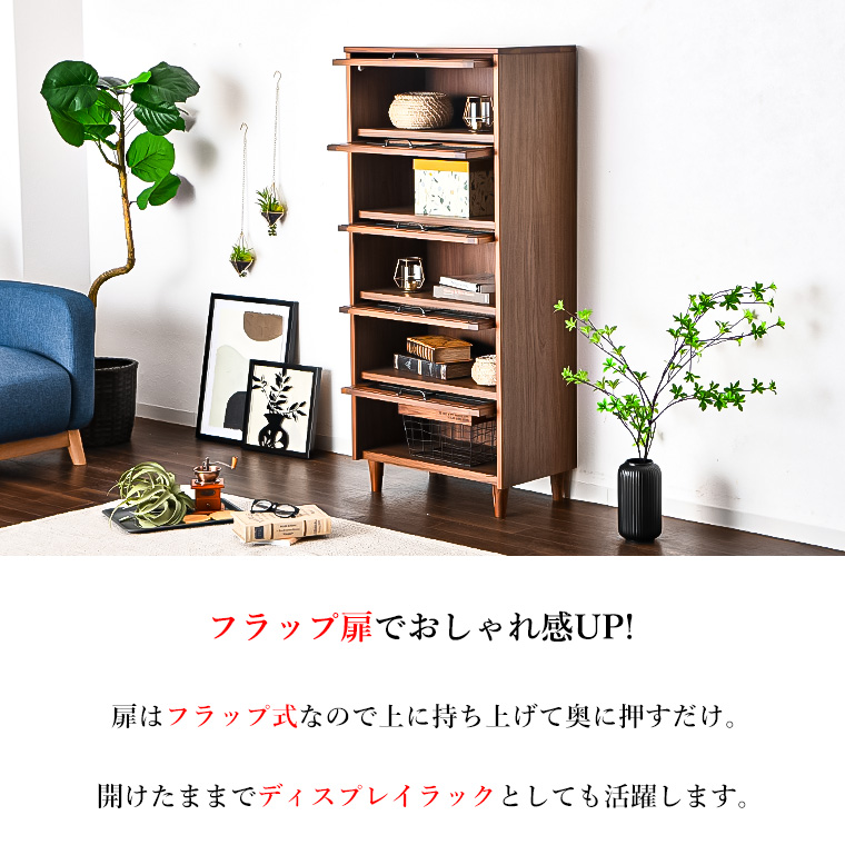 キャビネット サイドボード ラック 5段 1列 フラップ クロスガラス
