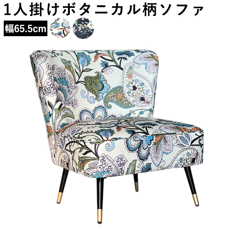 ①【美品】カリモク　1Pソファ　花柄　レトロ　1人掛け　シングル　ボタニカル オールドカリモクの1人掛けソファ No.1 – バナルオンライン