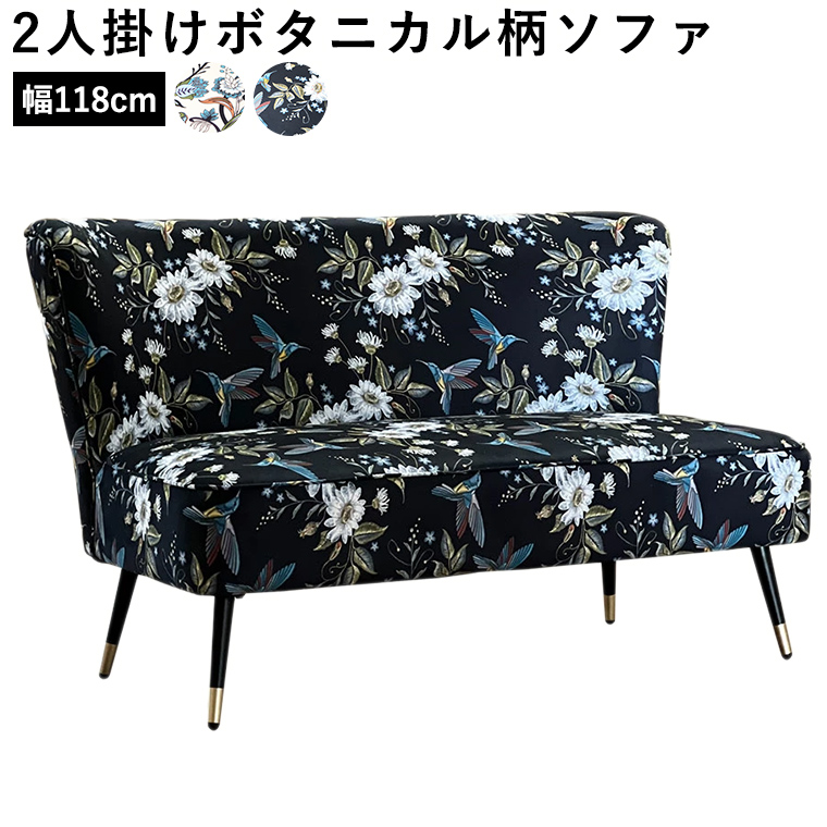 花柄 ボタニカル柄 2人掛けソファ ソファー ソファ 120cm 2人用