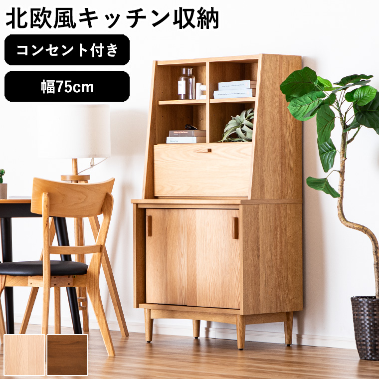 最大30%OFFクーポン 6/13〜15限定】食器棚 レンジ台 カップボード