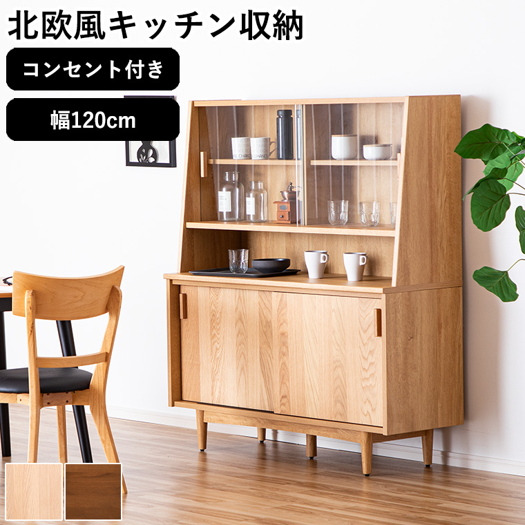 食器棚 レンジ台 キッチンボード カップボード キッチン収納 ガラス扉